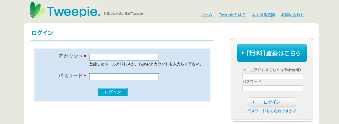 Tweepie(ツイーピー)で稼ぐ方法をまとめた記事でアカウントの登録方法を紹介している画像